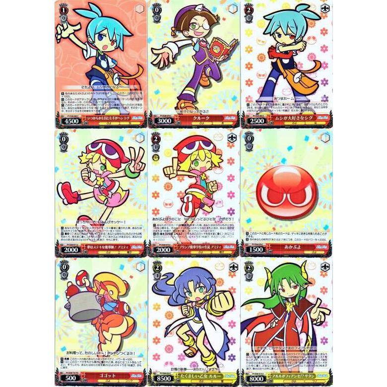 ブシロード ヴァイスシュヴァルツ「ぷよぷよ」61種セット ブシロード ヴァイスシュヴァルツ「ぷよぷよ」61種セット