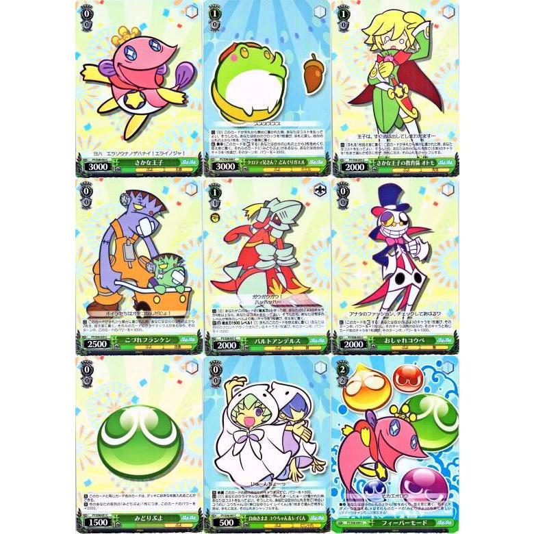 ブシロード ヴァイスシュヴァルツ「ぷよぷよ」61種セット ブシロード ヴァイスシュヴァルツ「ぷよぷよ」61種セット