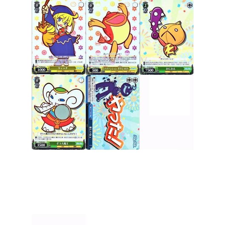 ブシロード ヴァイスシュヴァルツ「ぷよぷよ」14種セット ブシロード ヴァイスシュヴァルツ「ぷよぷよ」14種セット
