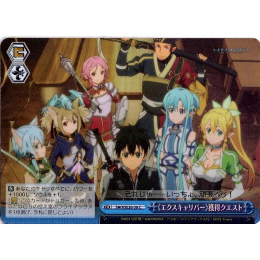 ヴァイスシュヴァルツ Cホロ エクスキャリバー 獲得クエスト Sao Se26 36 ソードアート オンラインii Vol 2 送料無料 Trw1009 くじらん古書店 通販 Yahoo ショッピング