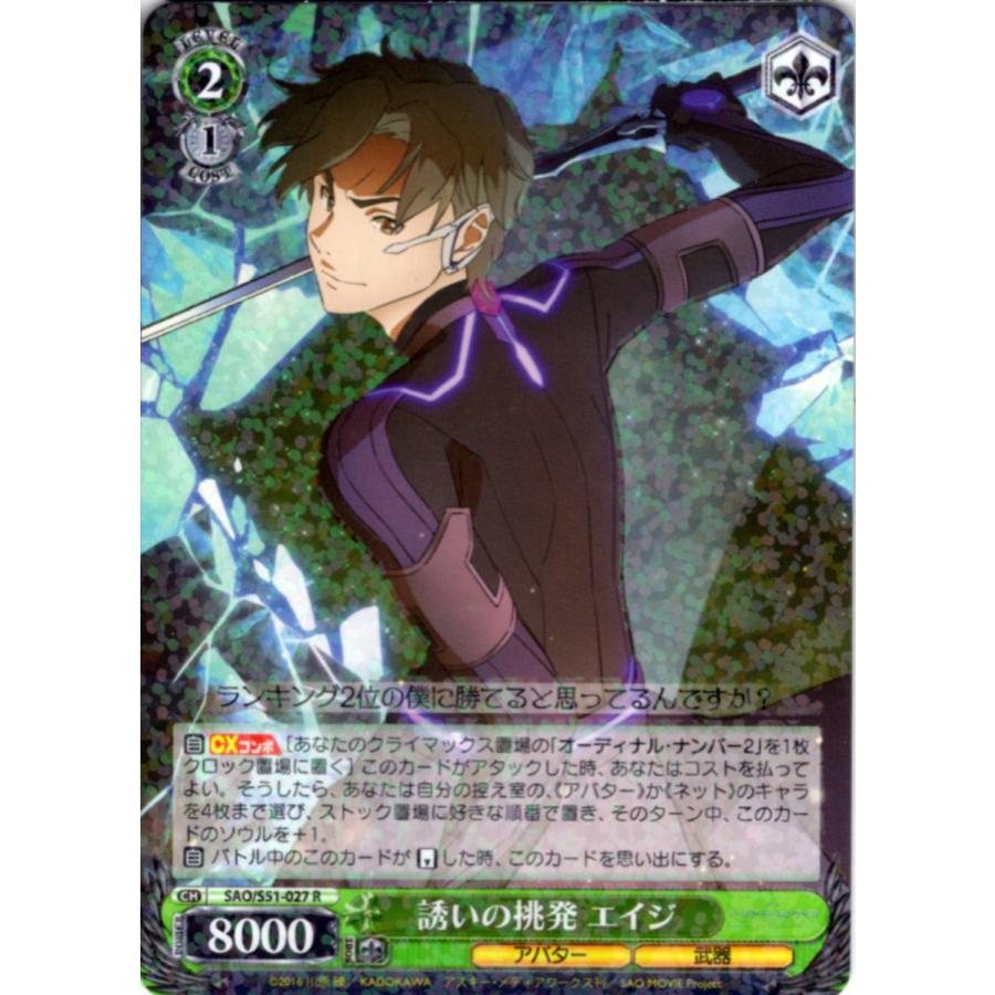 ブシロード ヴァイスシュヴァルツ Rホロ「誘いの挑発 エイジ(SAO ブシロード ヴァイスシュヴァルツ Rホロ「誘いの挑発 エイジ(SAO