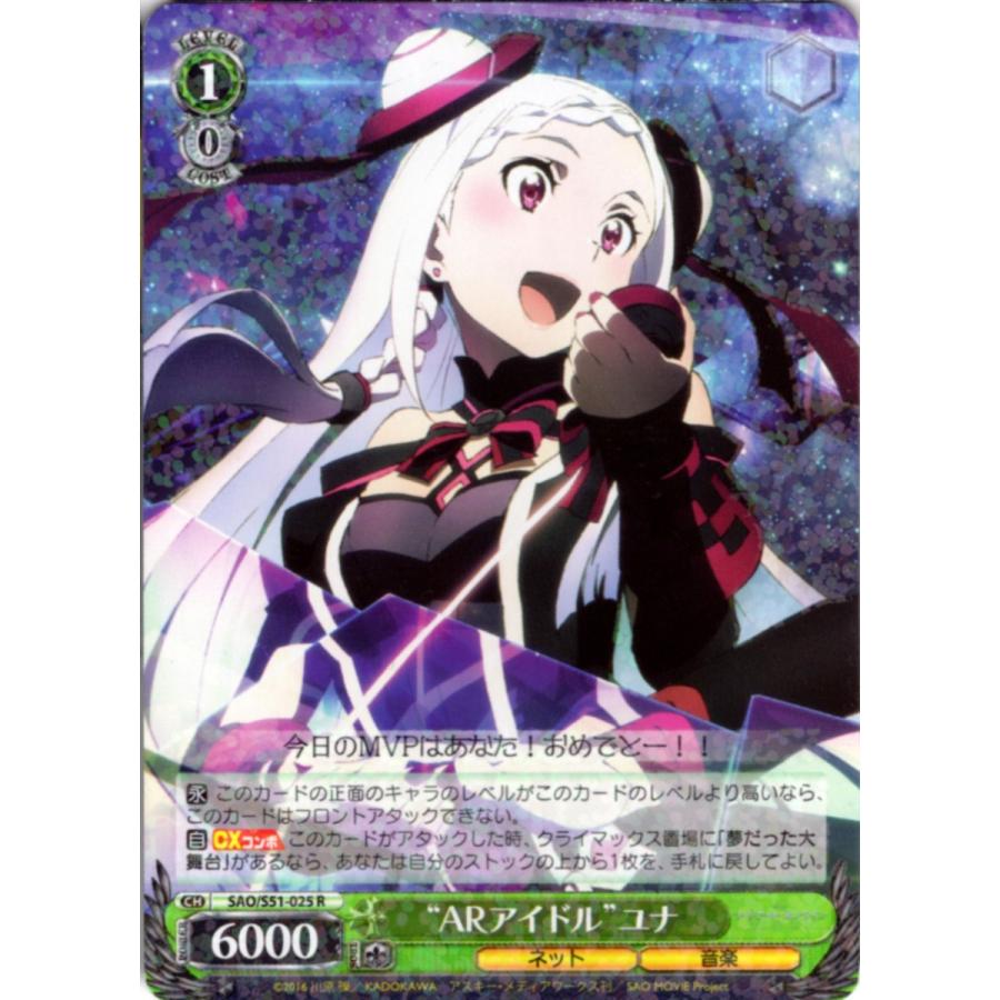 ブシロード ヴァイスシュヴァルツ Rホロ「“ARアイドル”ユナ(SAO/S51