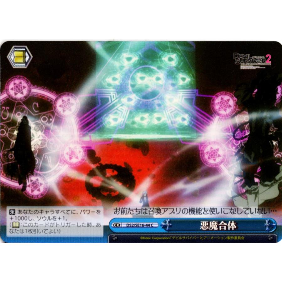 ブシロード ヴァイスシュヴァルツ Cホロ「悪魔合体(DS2/SE16-44 ブシロード ヴァイスシュヴァルツ Cホロ「悪魔合体(DS2/SE16-44
