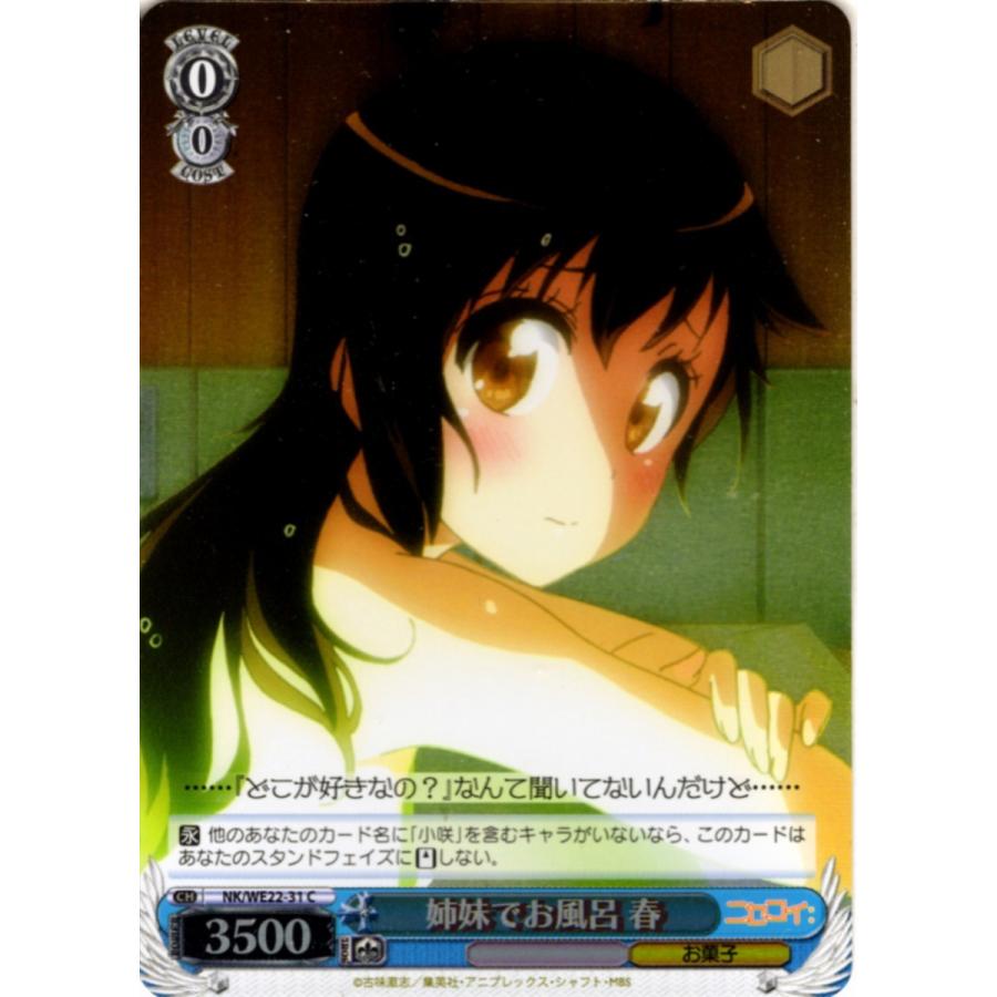 ブシロード ヴァイスシュヴァルツ Cホロ「姉妹でお風呂 春(NK ブシロード ヴァイスシュヴァルツ Cホロ「姉妹でお風呂 春(NK