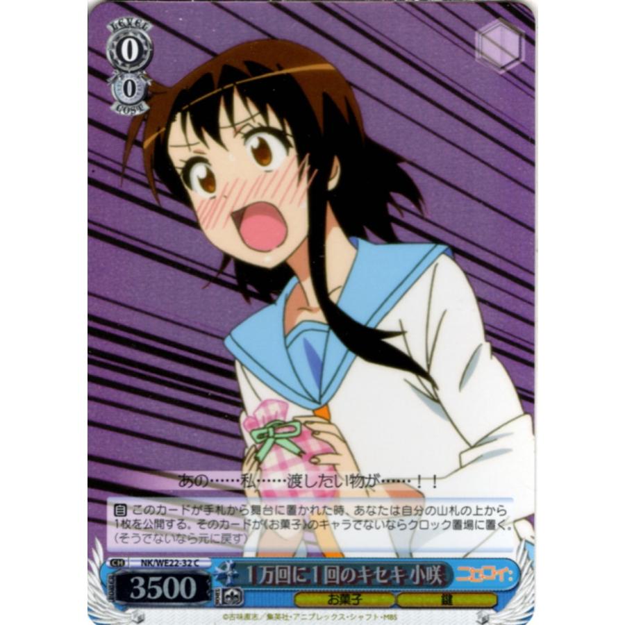 ブシロード ヴァイスシュヴァルツ Cホロ「1万回に1回のキセキ 小咲 