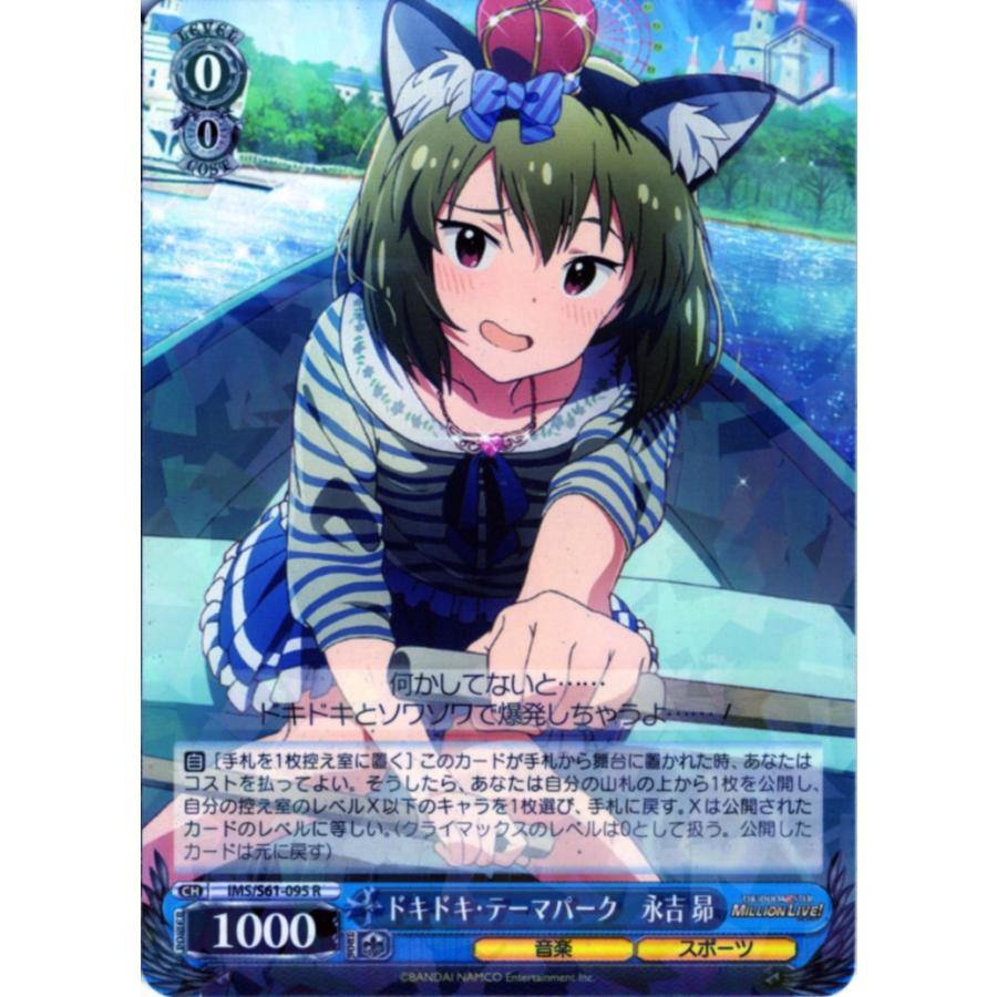 ブシロード ヴァイスシュヴァルツ Rホロ「ドキドキ・テーマパーク 永吉