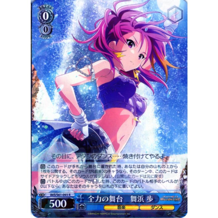 ヴァイスシュヴァルツ アイマス ミリオンライブ プレミアム 舞浜 歩 SP ブシロード ヴァイスシュヴァルツ Rホロ「全力の舞台 舞浜 歩(IMS/S61
