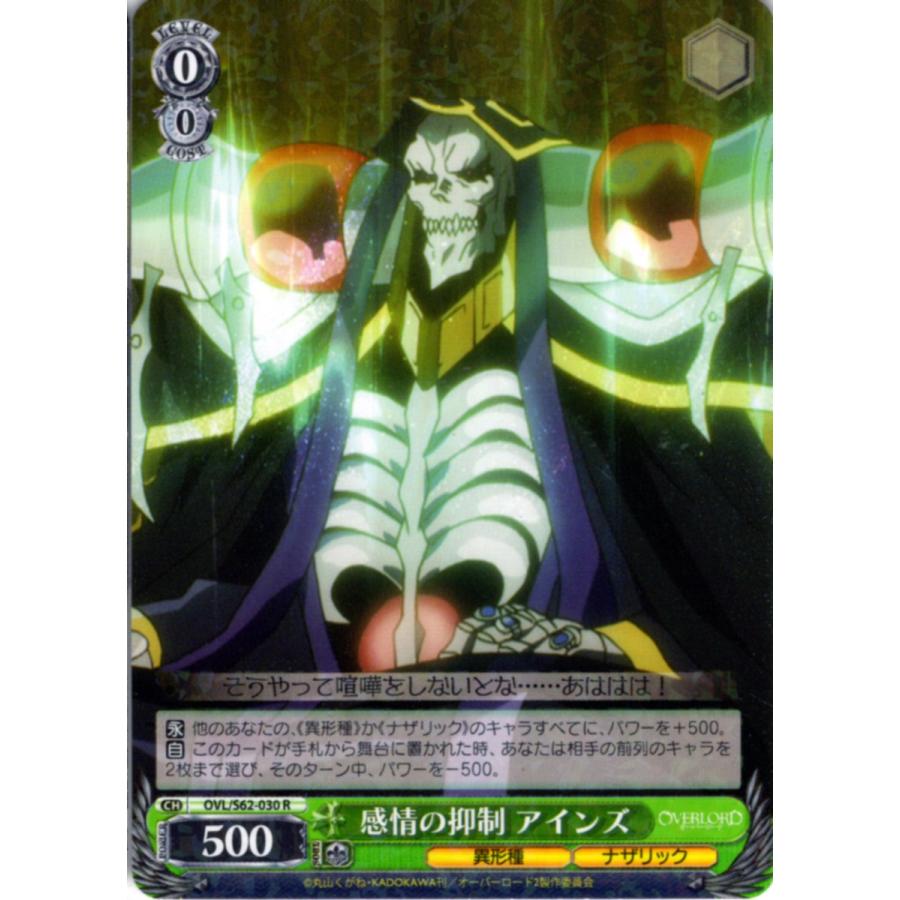 ブシロード ヴァイスシュヴァルツ Rホロ「感情の抑制 アインズ(OVL/S62