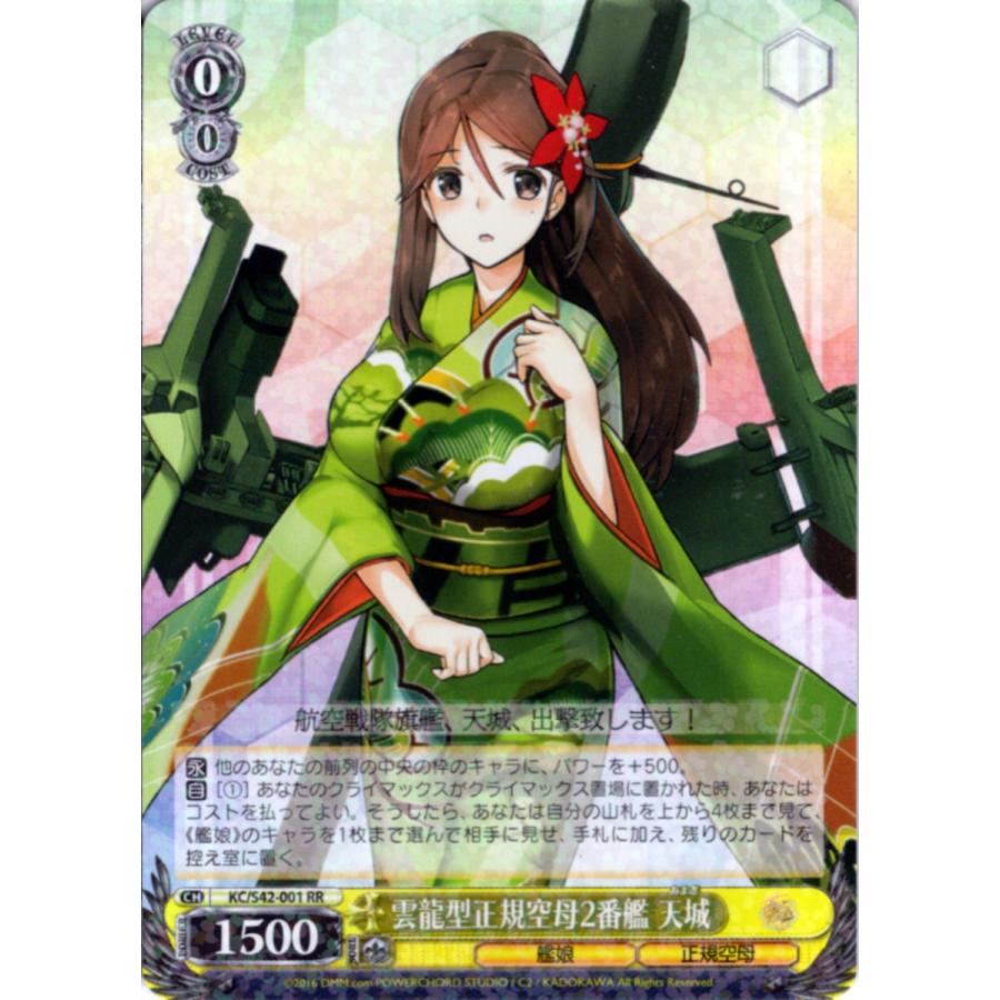 ヴァイスシュヴァルツ Rrホロ 雲龍型正規空母2番艦 天城 Kc S42 001 艦隊これくしょん 艦これ 到着 欧州からの増派艦隊 送料無料 Trw1454 くじらん古書店 通販 Yahoo ショッピング