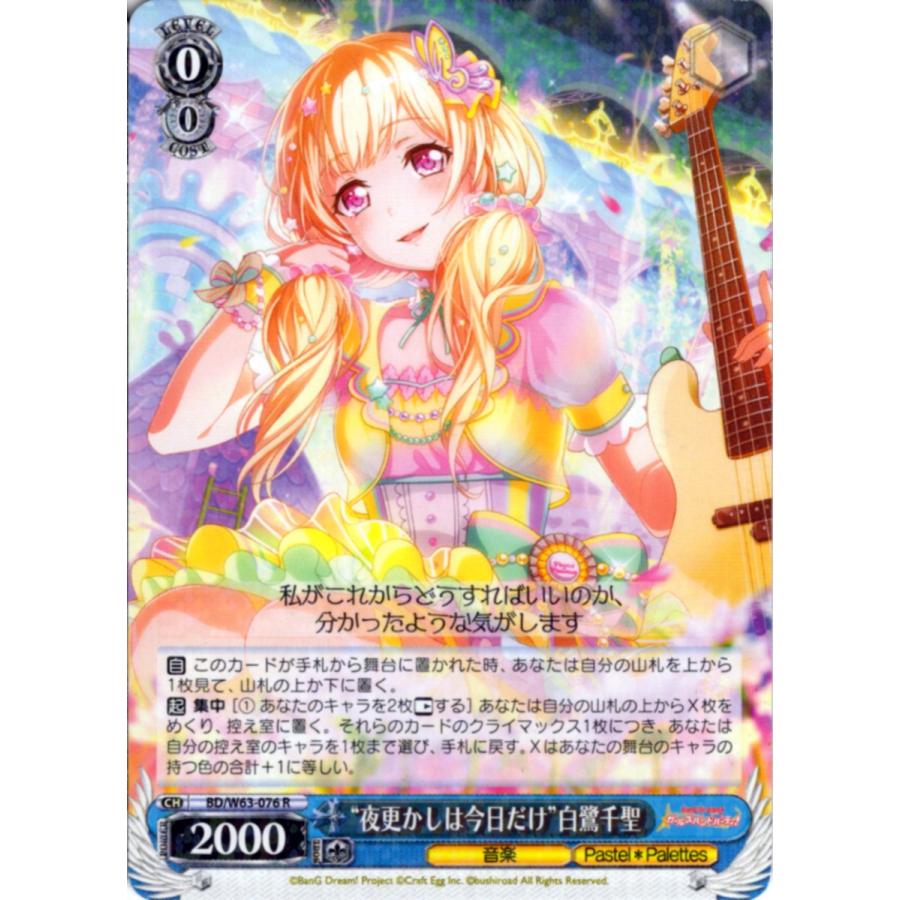 ヴァイスシュヴァルツ Rホロ 夜更かしは今日だけ 白鷺千聖 W63 076 バンドリ ガールズバンドパーティ Vol 2 送料無料 Trw1469 くじらん古書店 通販 Yahoo ショッピング