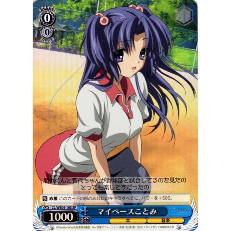 ブシロード ヴァイスシュヴァルツ SPホロ「マイペースことみ(CL/WE04 み*ん様 ヴァイスシュヴァルツCLANNAD