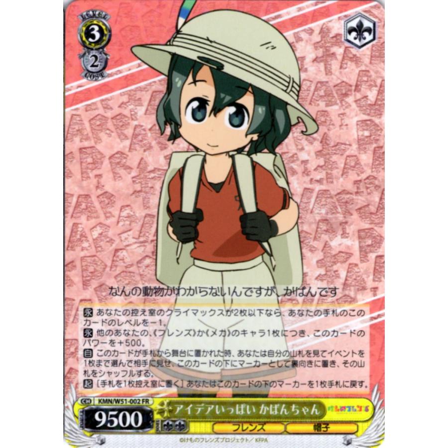 ブシロード ヴァイスシュヴァルツ FRホロ「アイデアいっぱい かばん
