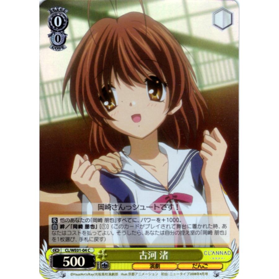ブシロード ヴァイスシュヴァルツ Cホロ「古河 渚(CL/WE01-04