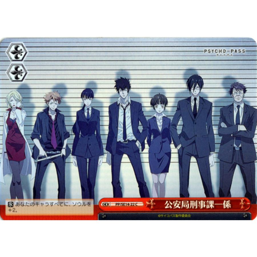 ヴァイスシュヴァルツ Cホロ 公安局刑事課一係 Pp Se14 22 Psycho Pass サイコパス 送料無料 Trw1619 くじらん古書店 通販 Yahoo ショッピング