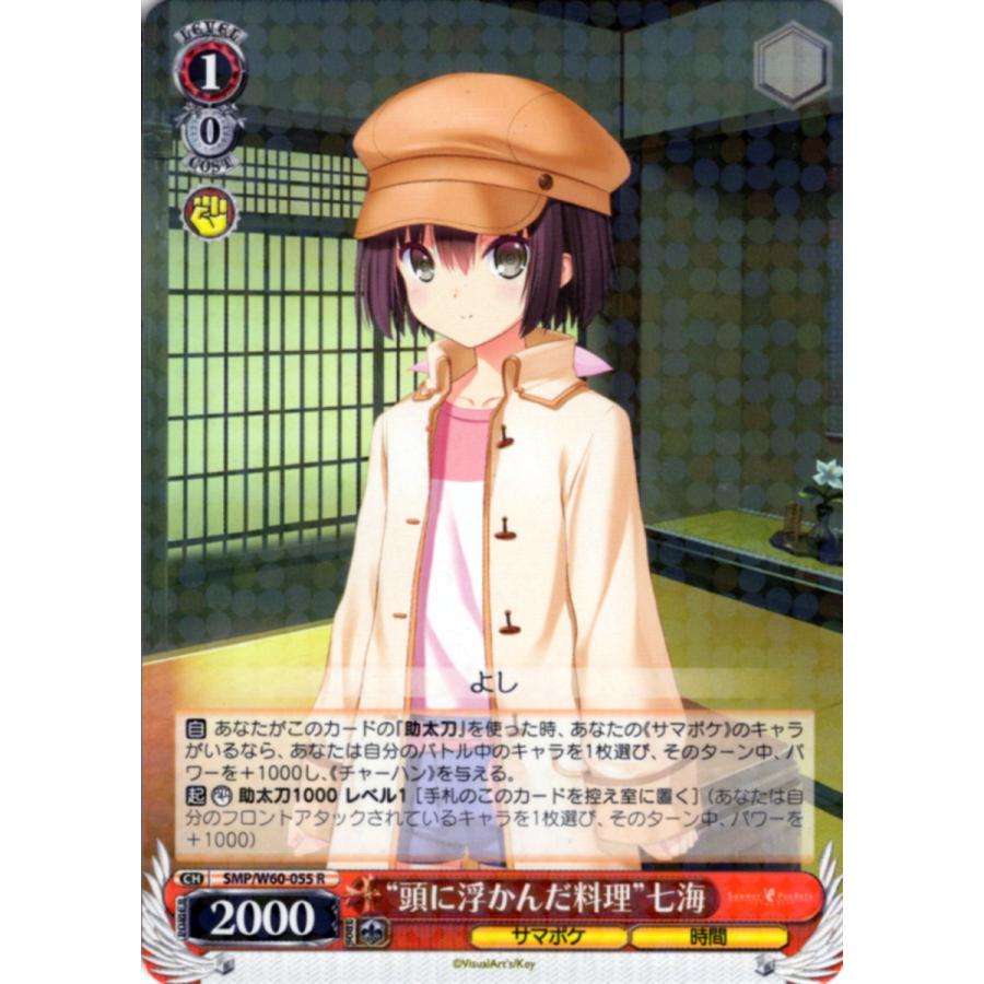 ブシロード ヴァイスシュヴァルツ Rホロ「“頭に浮かんだ料理”七海(SMP/W60-055) -Summer Pockets」 : くじらん古 ...