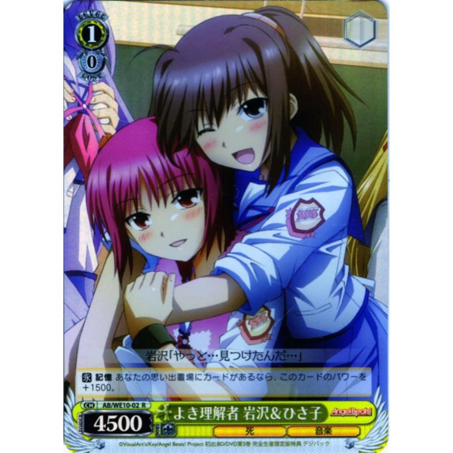 ヴァイスシュヴァルツ Rホロ よき理解者 岩沢 ひさ子 Ab We10 02 Angel Beats 送料無料 Trw171 くじらん古書店 通販 Yahoo ショッピング