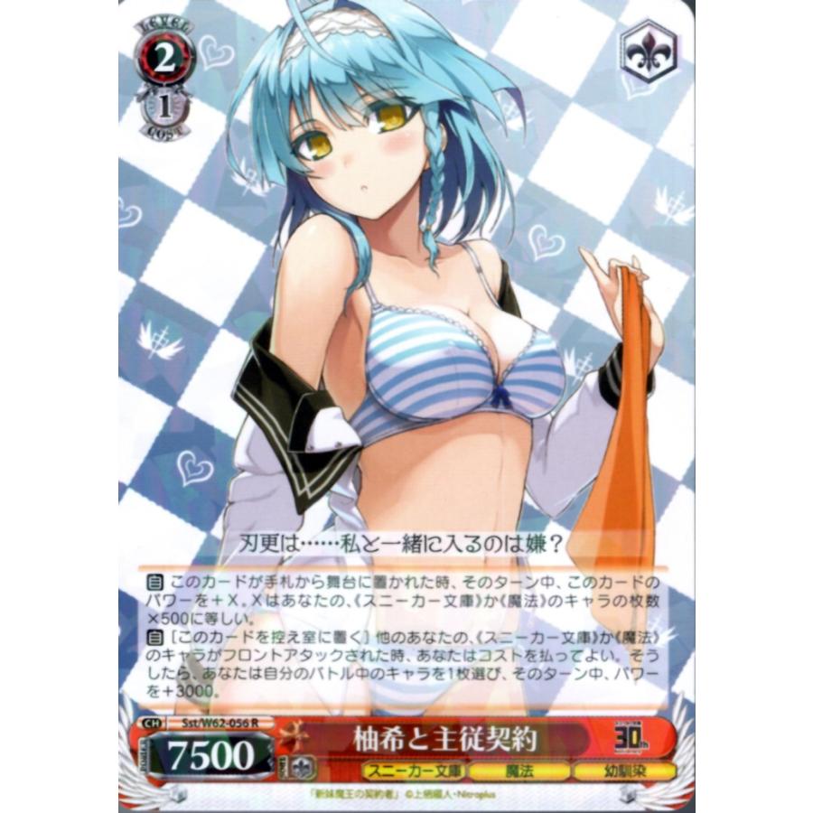 ヴァイスシュヴァルツ 澪と主従契約 SP 【公式通販】