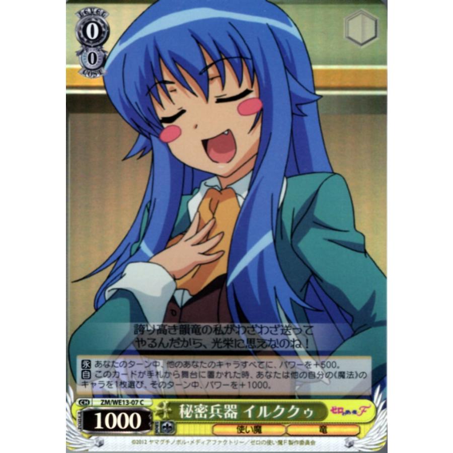 ブシロード ヴァイスシュヴァルツ Cホロ「秘密兵器 イルククゥ(ZM/WE13