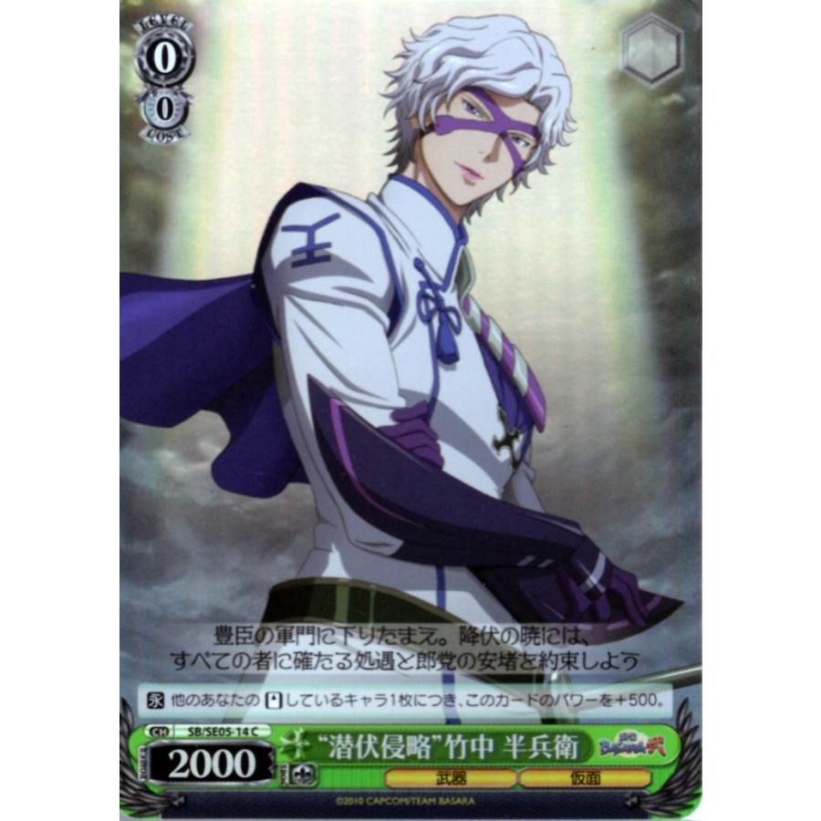 ヴァイスシュヴァルツ Cホロ 潜伏侵略 竹中 半兵衛 Sb Se05 14 ｔｖアニメ 戦国basara弐 送料無料 Trw1767 くじらん古書店 通販 Yahoo ショッピング