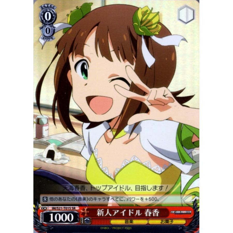 ブシロード ヴァイスシュヴァルツ SRホロ「新人アイドル 春香(IM/S21 
