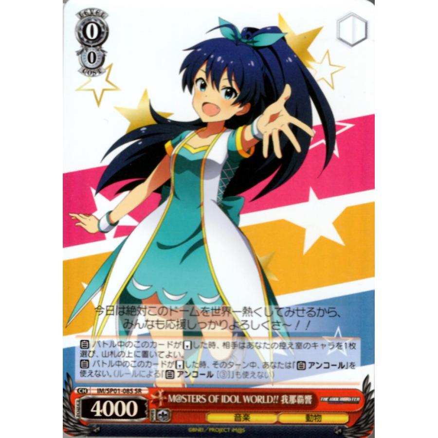 ブシロード ヴァイスシュヴァルツ SRホロ「M@STERS OF IDOL WORLD!! 我