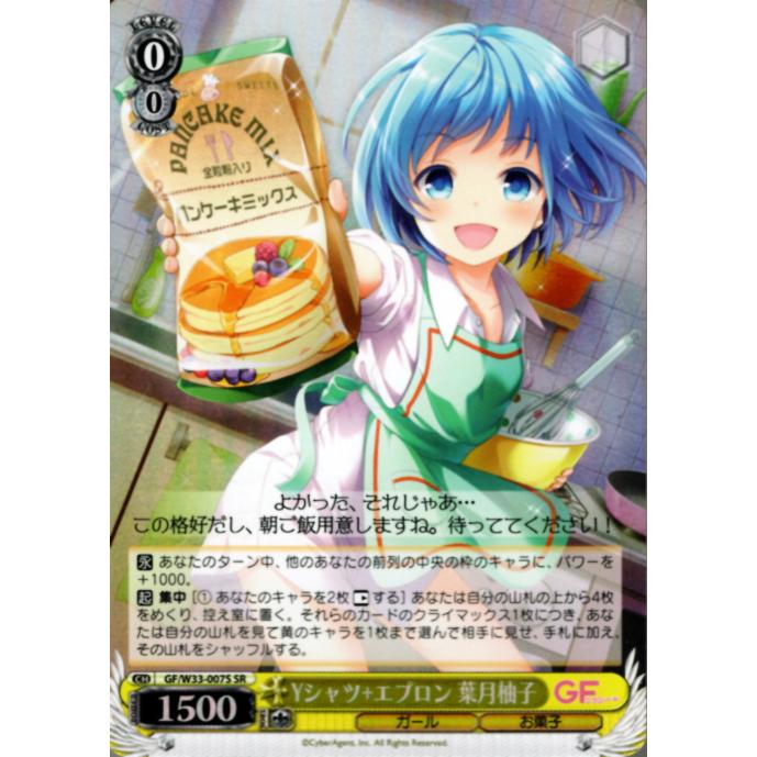 ブシロード ヴァイスシュヴァルツ SRホロ「Yシャツ＋エプロン 葉月柚子 