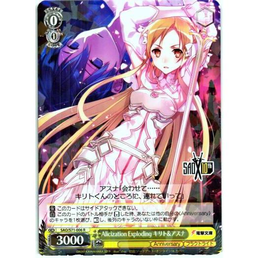 ブシロード ヴァイスシュヴァルツ Rホロ「Alicization Exploding キリト&アスナ(SAO/S71-006) -ソードアート ...