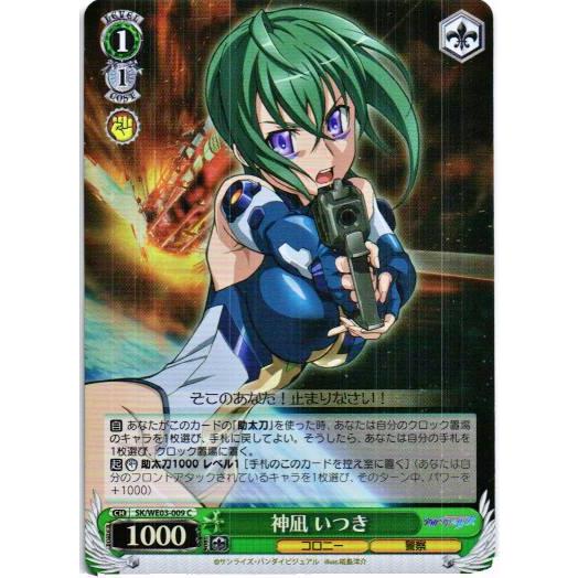 ブシロード ヴァイスシュヴァルツ Cホロ「神凪 いつき(SK/WE03-009