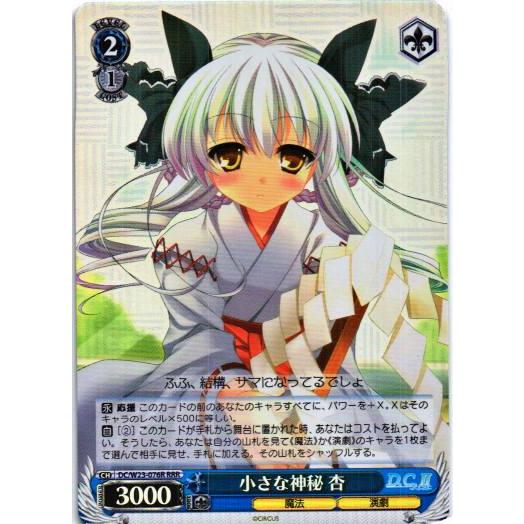 ブシロード ヴァイスシュヴァルツ RRRホロ「小さな神秘 杏(DC/W23-076R 