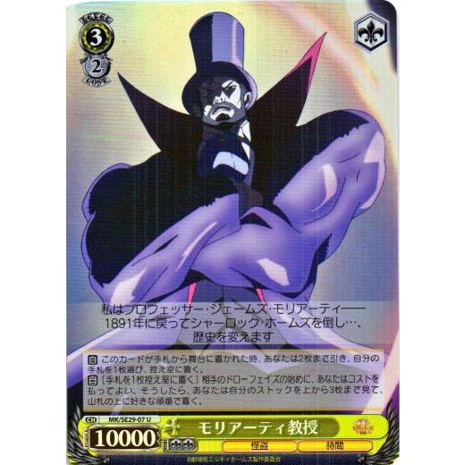 ブシロード ヴァイスシュヴァルツ Uホイル「モリアーティ教授(MK/SE29
