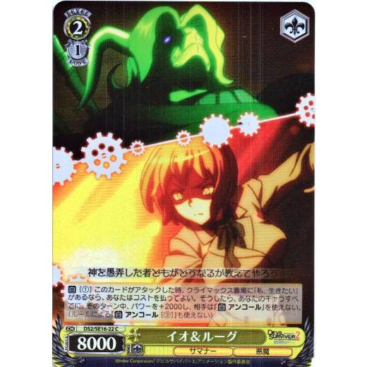 ブシロード ヴァイスシュヴァルツ Cホイル「イオ＆ルーグ(DS2/SE16-22