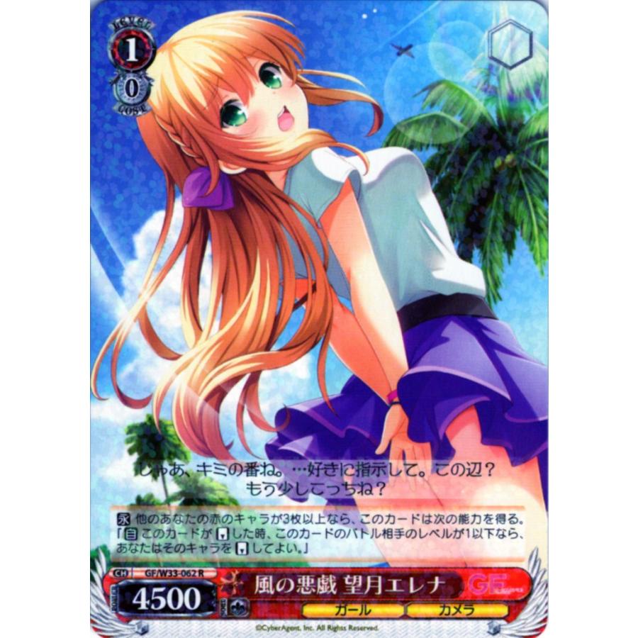 ブシロード ヴァイスシュヴァルツ Rホロ「風の悪戯 望月エレナ(GF/W33 