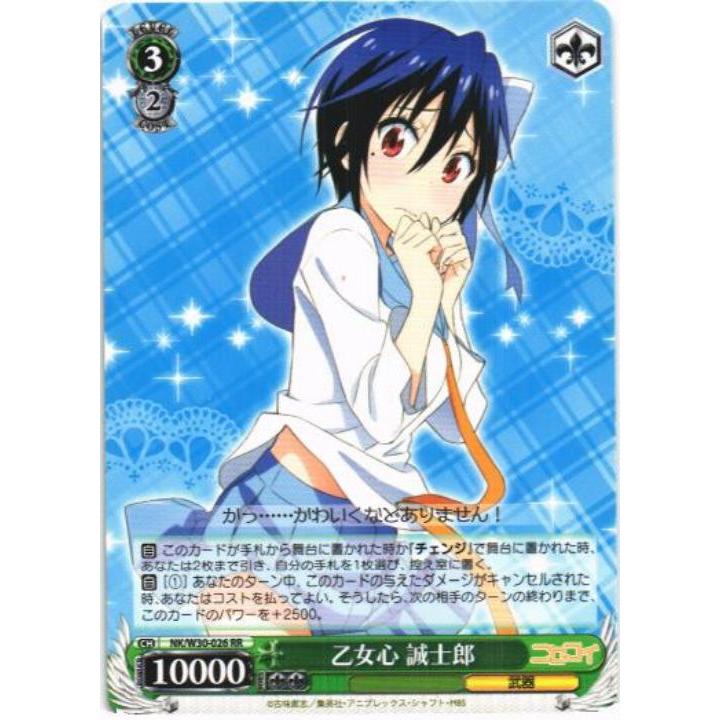 ブシロード ヴァイスシュヴァルツ RRホロ「乙女心 誠士郎(NK/W30-026 