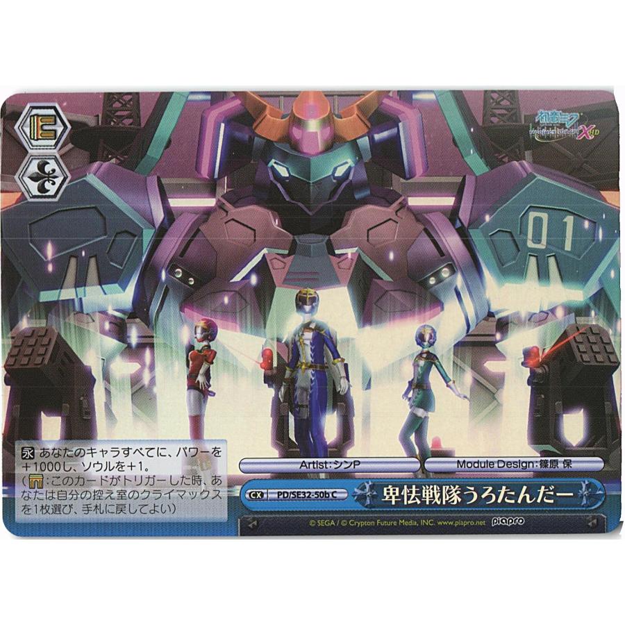 ブシロード ヴァイスシュヴァルツ Cホロ「卑怯戦隊うろたんだー(PD