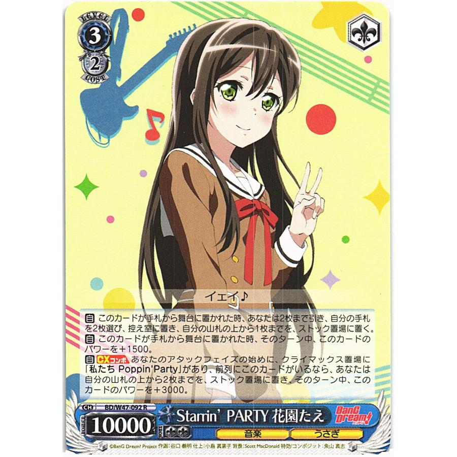 ブシロード ヴァイスシュヴァルツ Rホロ「Starrin' PARTY 花園たえ(BD