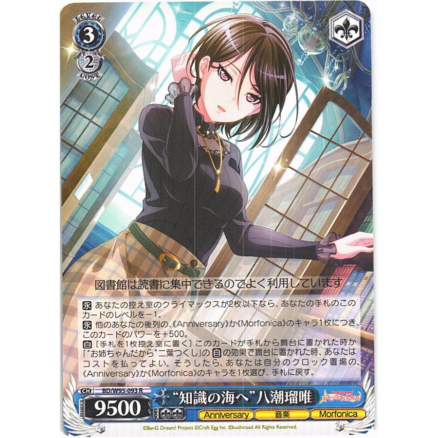 ブシロード ヴァイスシュヴァルツ Rホロ「“知識の海へ”八潮瑠唯(BD/W95 