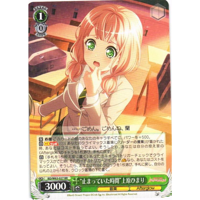 ブシロード ヴァイスシュヴァルツ RRホロ「“止まっていた時間”上原ひ 
