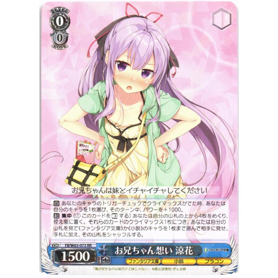 ブシロード ヴァイスシュヴァルツ RRホロ「お兄ちゃん想い 涼花(Fii 