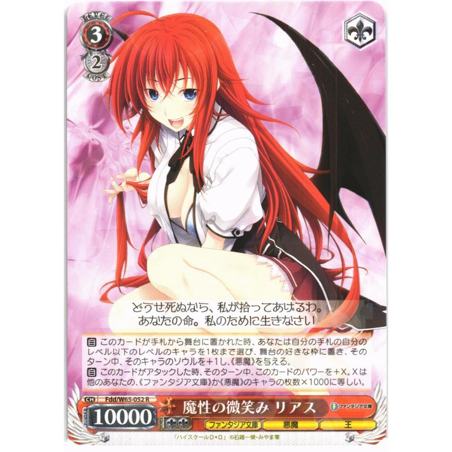 ブシロード ヴァイスシュヴァルツ Rホロ「魔性の微笑み リアス(Fdd/W65
