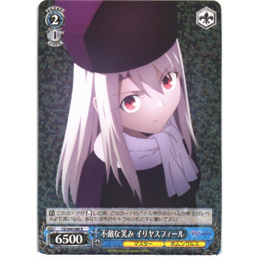 ブシロード ヴァイスシュヴァルツ Rホロ「不敵な笑み イリヤスフィール