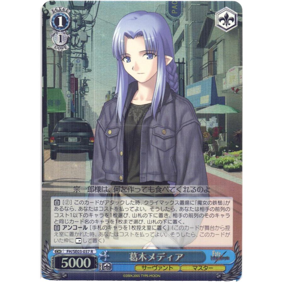 ブシロード ヴァイスシュヴァルツ Rホロ「葛木メディア(FH/SE03