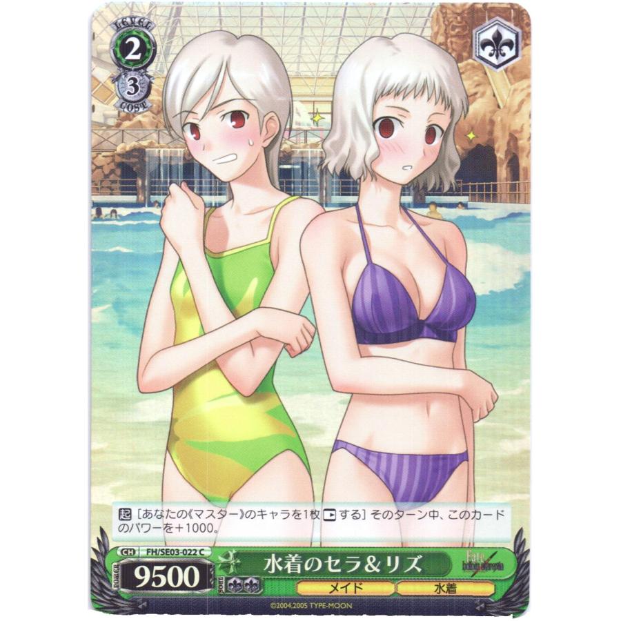ブシロード ヴァイスシュヴァルツ Cホロ「水着のセラ＆リズ(FH/SE03
