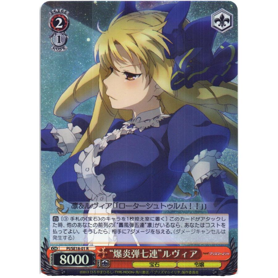 爆炎弾七連　ルヴィア　SP PSA10 Fate ブシロード ヴァイスシュヴァルツ Rホロ「“爆炎弾七連”ルヴィア(PI