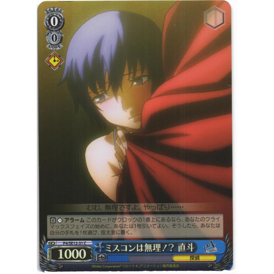 ブシロード ヴァイスシュヴァルツ Cホロ「ミスコンは無理！？ 直斗(P4 