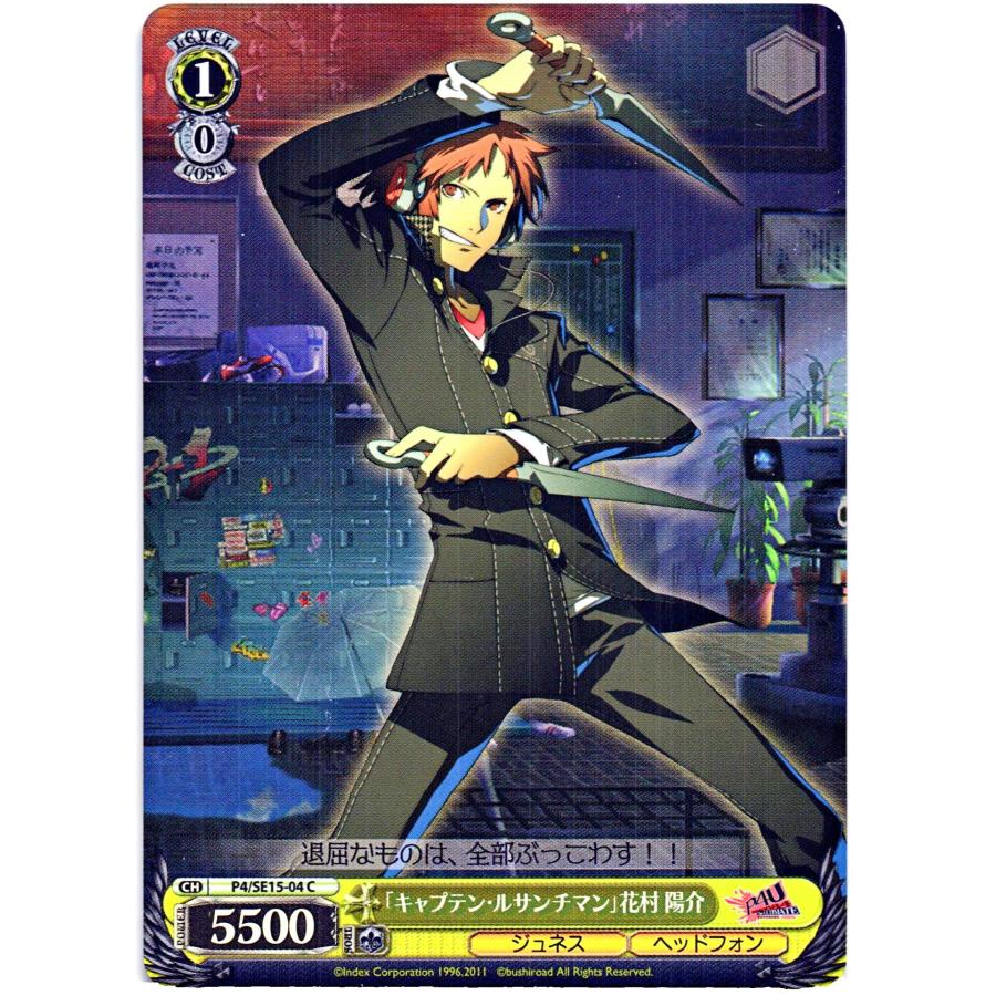 ペルソナ4 トレーディングカード 10枚 (花村陽介スペシャルカード初版 1枚) ペルソナ4 トレーディングカード 10枚 (花村陽介スペシャルカード初版