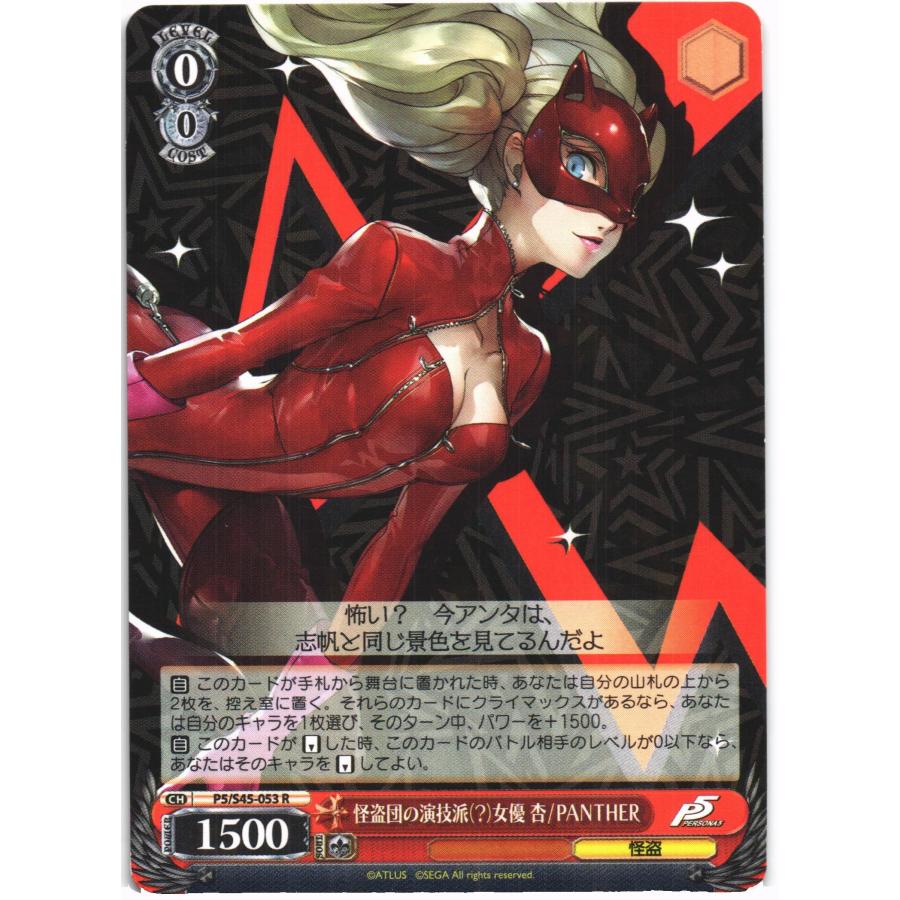 WS ヴァイス ペルソナ5 SP “総攻撃”杏/PANTHER サイン 【公式通販】