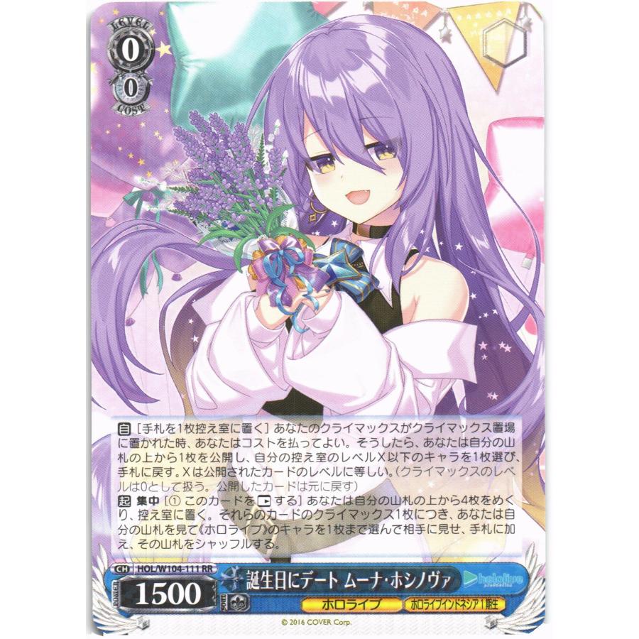 誕生日にデート ムーナ ブシロード ヴァイスシュヴァルツ RRホロ「誕生日にデート ムーナ