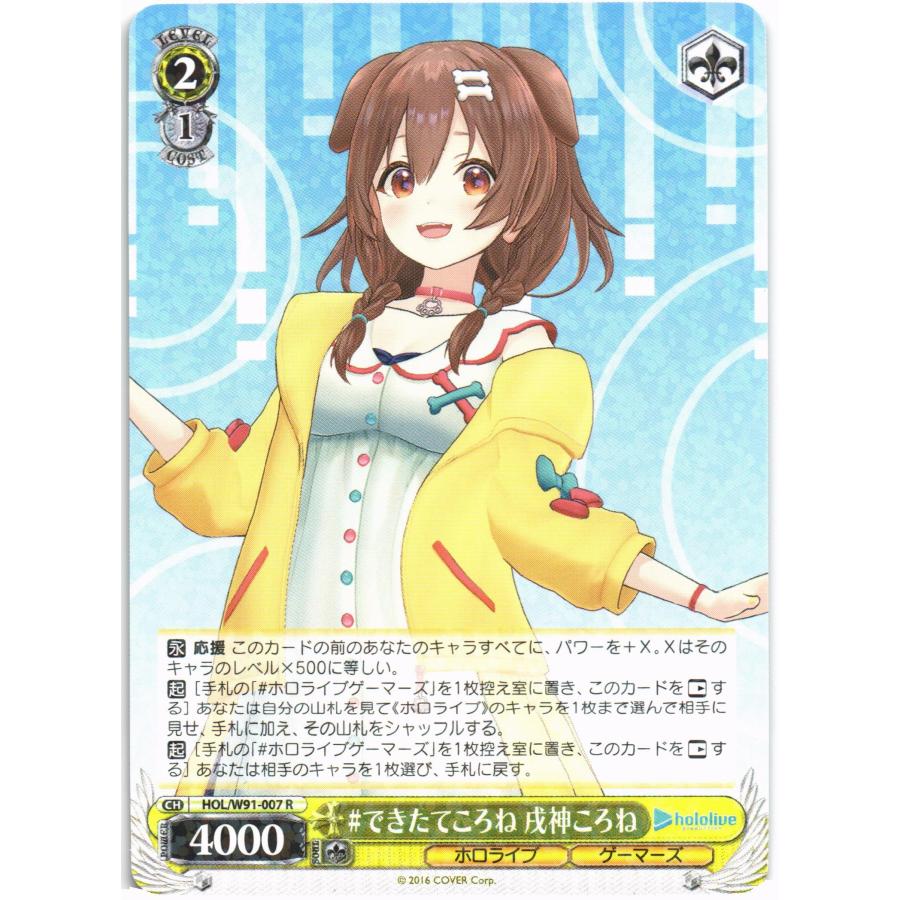 ブシロード ヴァイスシュヴァルツ Rホロ「#できたてころね 戌神ころね