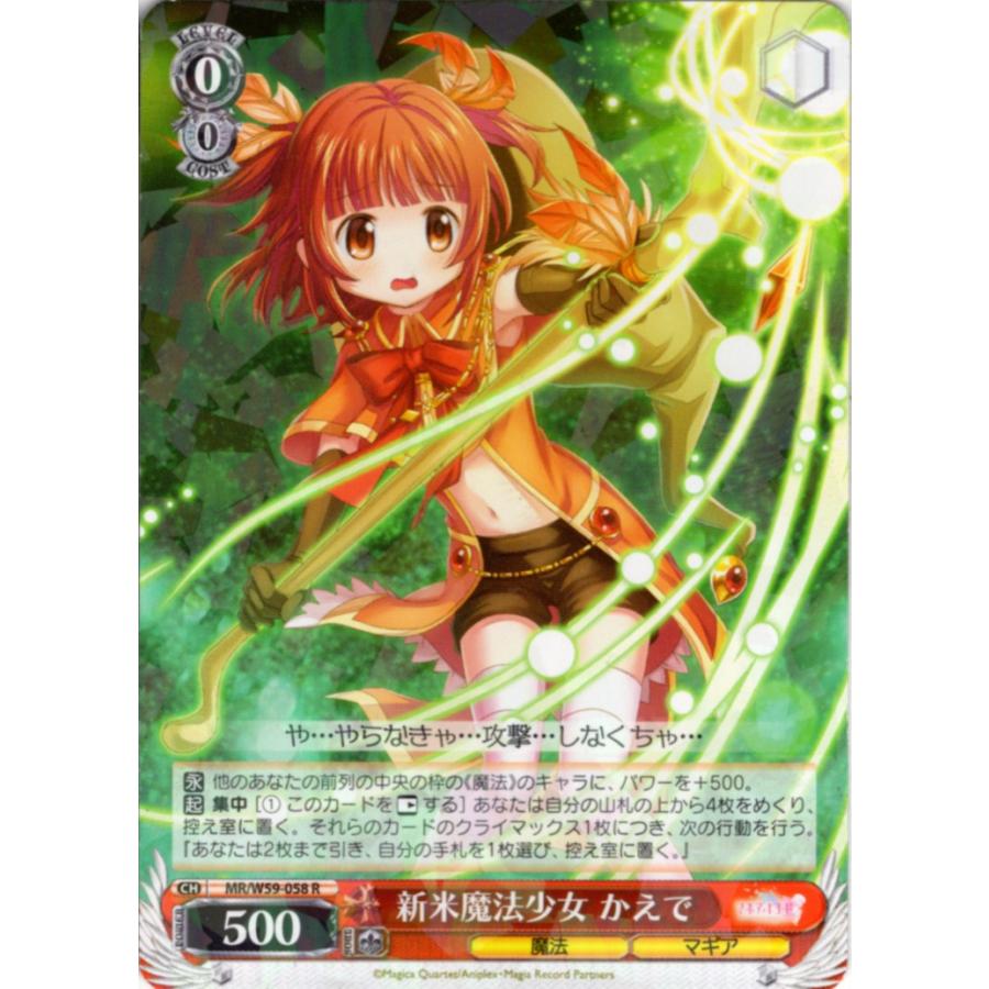 ブシロード ヴァイスシュヴァルツ Rホロ「新米魔法少女 かえで ブシロード ヴァイスシュヴァルツ Rホロ「新米魔法少女 かえで