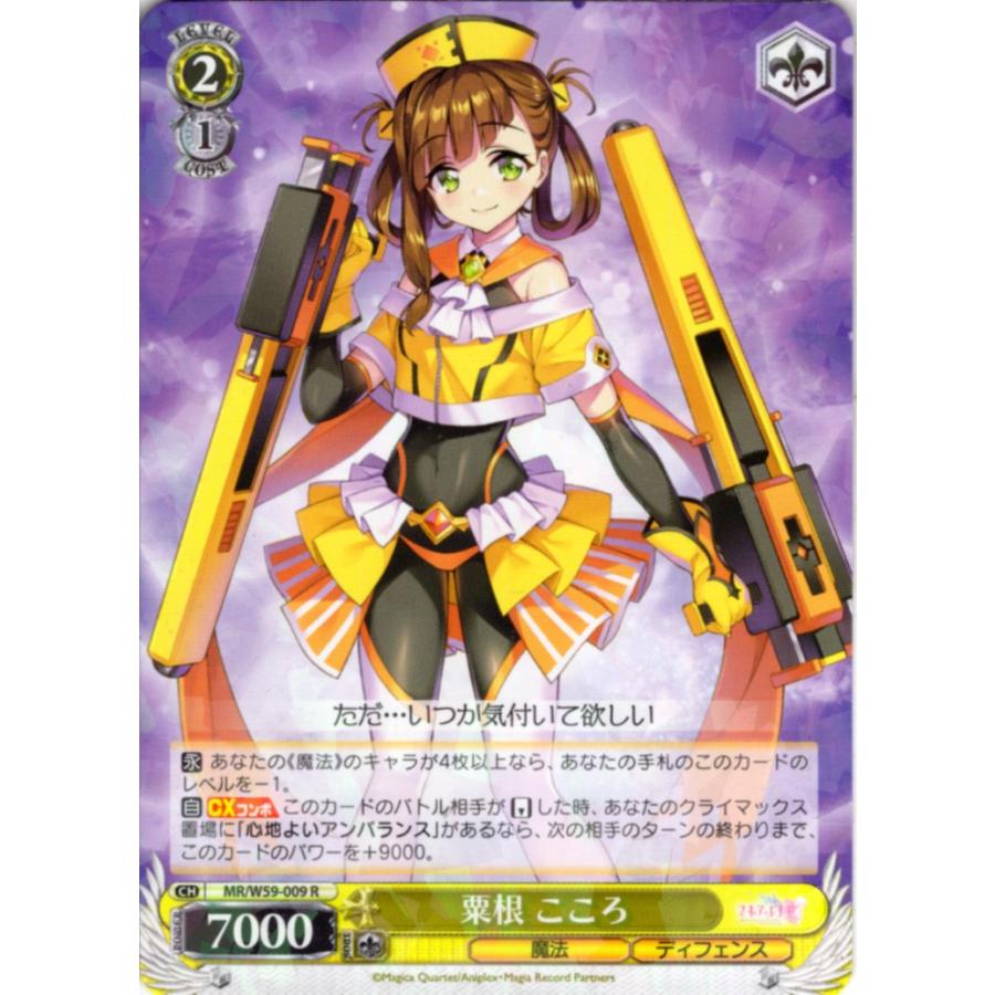ヴァイスシュヴァルツ Rホロ「粟根 こころ(MRW59-009) -マギアレコード 魔法少女まどか☆マギカ外伝」 〜送料無料 : trw333 :  くじらん古書店 - 通販 - Yahoo!ショッピング